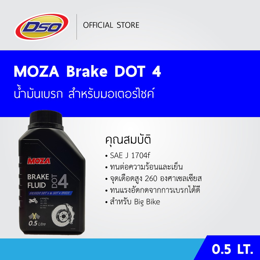 โมซ่า-น้ำมันเบรก-มอเตเอร์ไซค์-dot-4-ขนาด-0-5-ลิตร-brake-dot-4-for-motorcycle