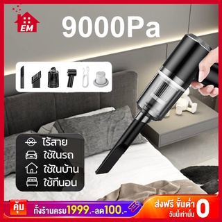 เครื่องดูดฝุ่น เครื่องดูดฝุ่นในรถ ​ แบบมือถือ 9000Pa  USB ใช้กับ ที่ดูดฝุ่นในรถยนต์ ภายในบ้าน เตียง ที่นอน เครื่องดูดฝุ่