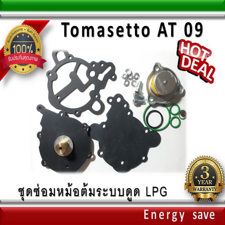 tomasetto-at-09-alaska-artic-nordic-ชุดซ่อมหม้อต้ม-พร้อมกรองหม้อต้ม-ฝา-อะไหล่แก๊ส-lpg-energysave
