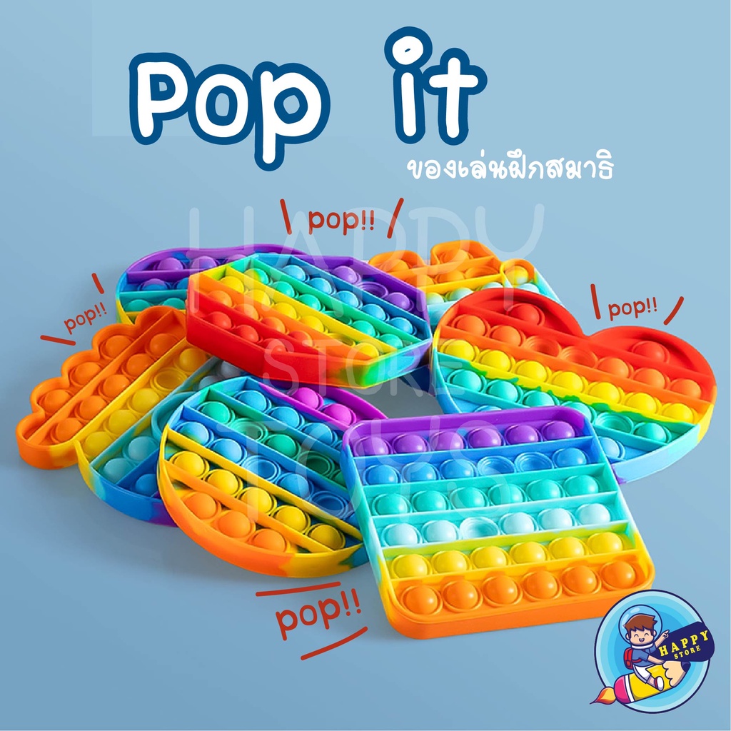 ภาพหน้าปกสินค้าส่งจากไทย ของเล่นกดปุ่ม pop itถูกๆ pop it สายรุ้ง ของเล่นป็อบอิต พับอิต ที่กดปุ่ม ป็อปอิต pop it ปุ๋มกดของเล่น