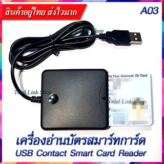 🖥️ เครื่องอ่านสมาร์ทการ์ด 🖥️ แบบพกพา ใช้อ่านบัตรประชาชนได้ USB Contact Smart Card Reader A02  A03 A04 B01