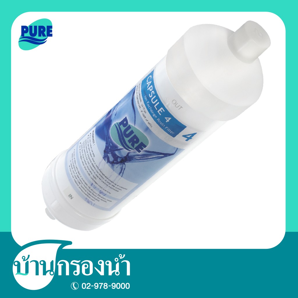 pure-ไส้กรองเรซิ่น-re-capsule-4