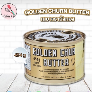 Bakery to Go เนยตราถังทอง Golden Churn Butter เนยแท้จากประเทศนิวซีแลนด์ 454 กรัม
