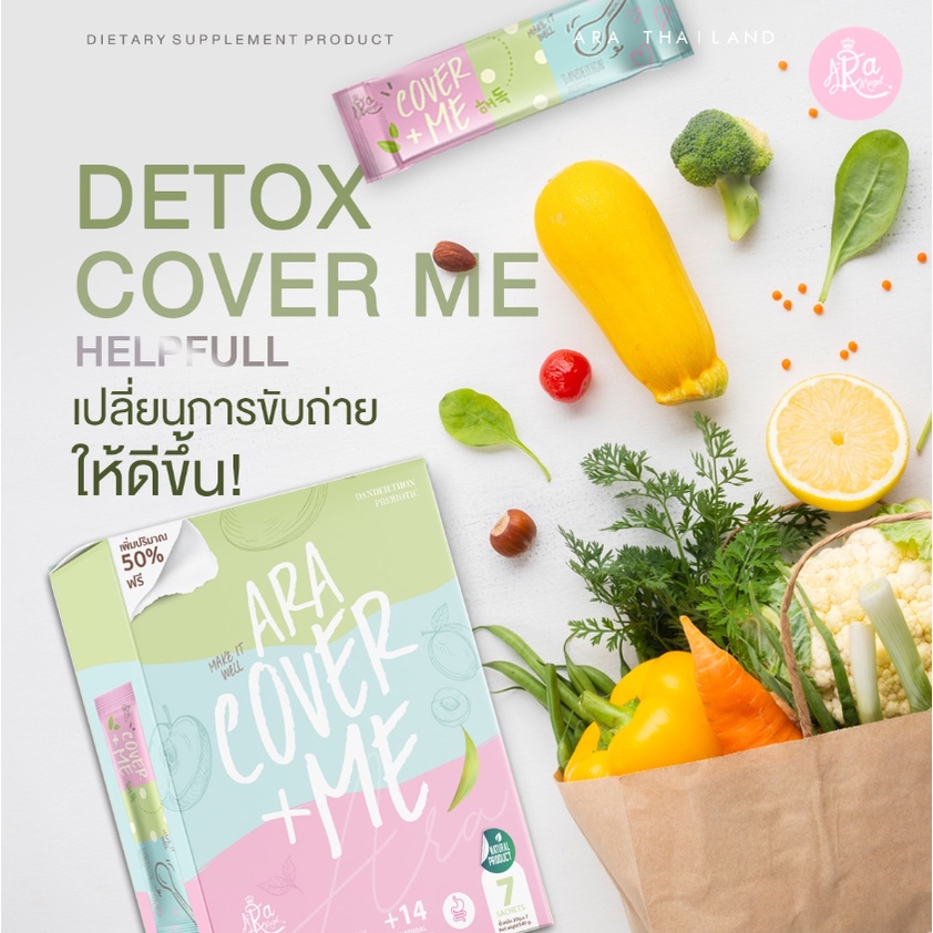 ส่งฟรี-ara-coverme-detox-ไฟเบอร์-ผอมเร็ว-ไม่โยโย่-พุงหาย-ขับถ่ายดี-คลีนลำไส้-แม่ให้นมทานได้-ผ่าน-อย-บริษัทโดยตรง