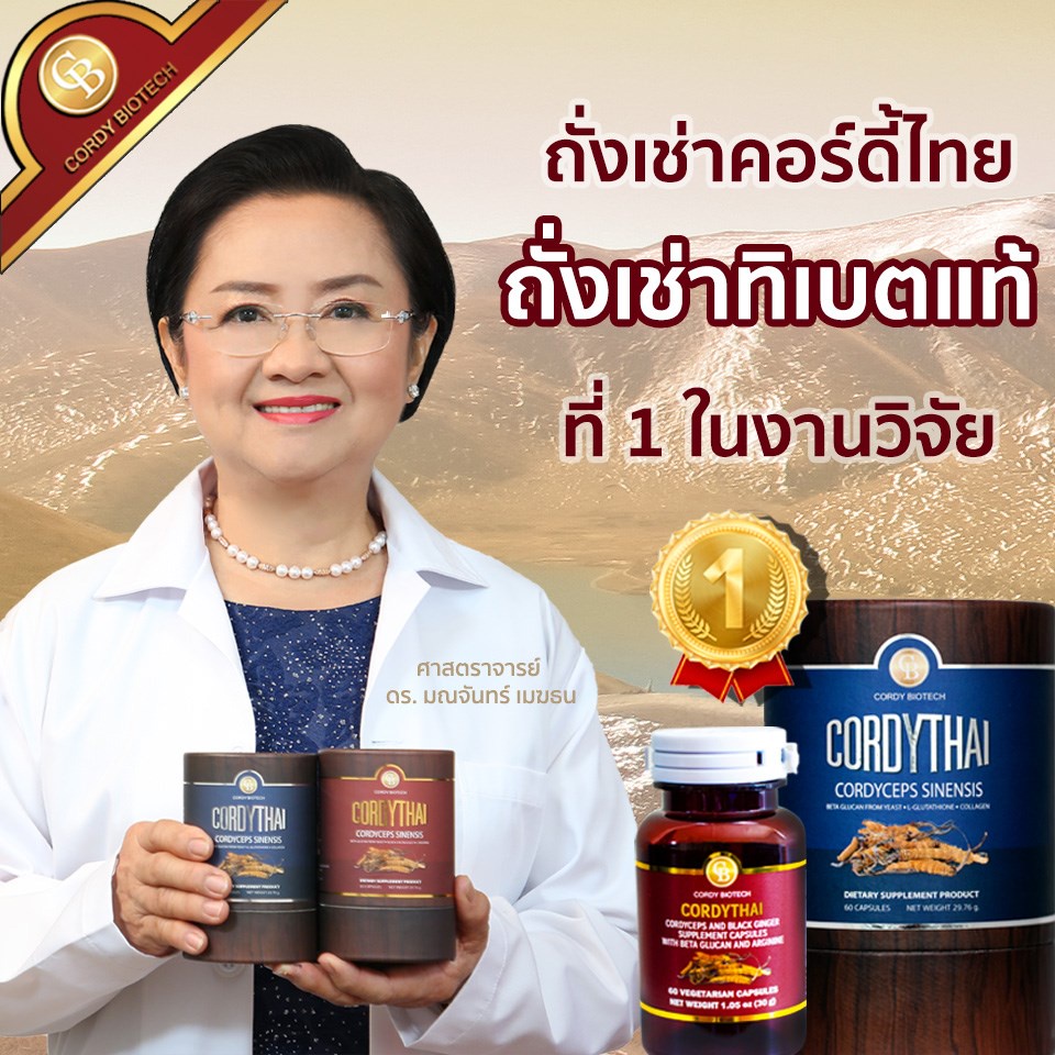 ถั่งเช่าคอร์ดี้ไทย-ถั่งเช่า-ม-เกษตร-cordythai-1-กระปุก-60-แคปซูล-ฟรี-ผ้าห่มผืนใหญ่-1-ผืน-คละสี