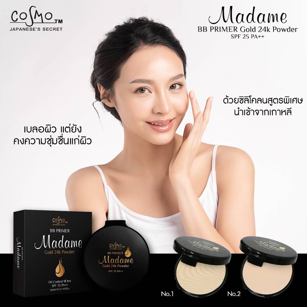แป้งมาดาม คอสโม่ แป้งMadame Cosmo BB PRIMER Gold 24K Powder Oil Control ...
