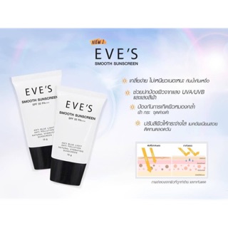 EVE’S SMOOTH SUNSCREEN SPF50 PA+++ อีฟส์ สมูธ ซันสกรีน เอสพีเอฟ 50 พีเอ+++