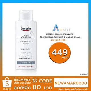 Eucerin Dermo Capillaire RE-Vitalizing Shampoo Thinning Hair 250 ml. (ยูเซอรินแชมพู ลดผมขาดร่วง)