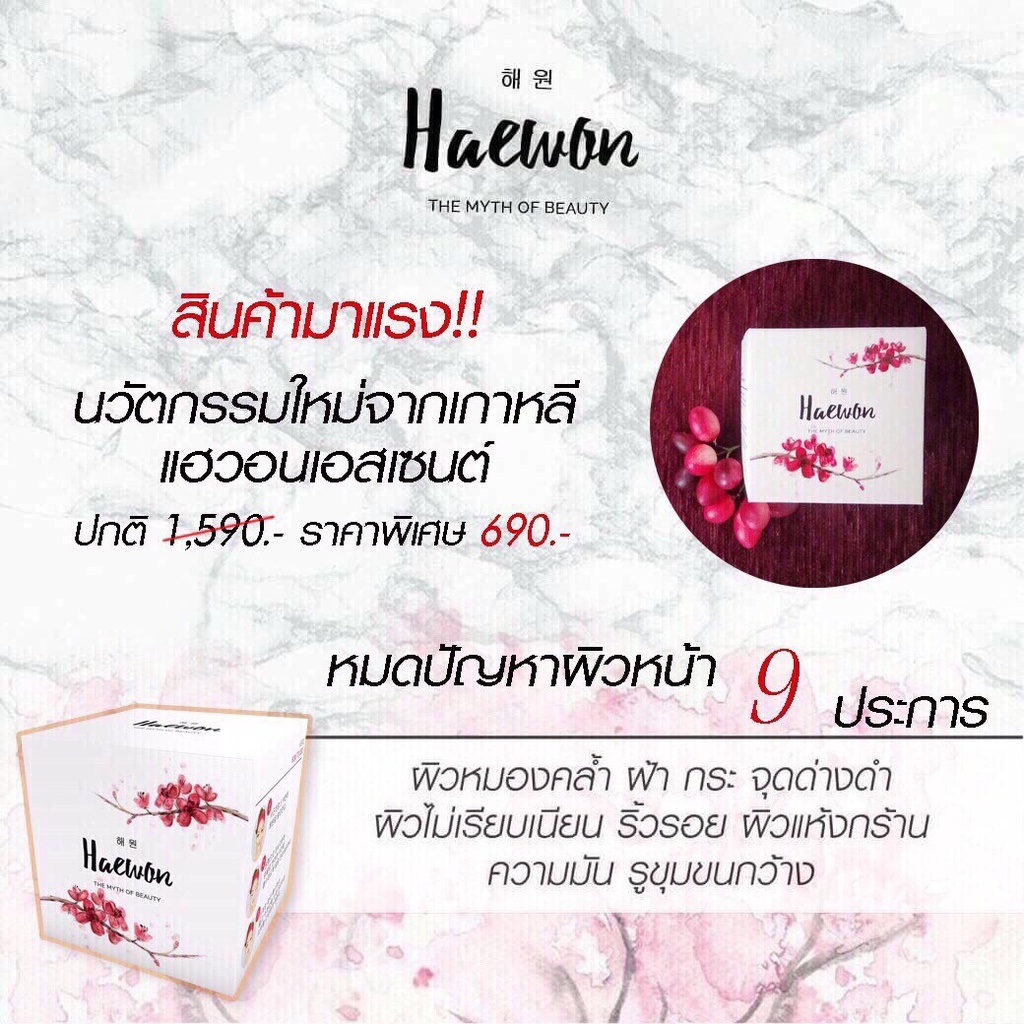 กู้ผิวติดสาร-haewon-ครีมบำรุงผิวหน้า-แฮวอน-15g-แถมฟรีโฟมล้างหน้า-ครีมน้ำแร่-ลดสิว-ผิวฟู-กระชับรูขุมขน-ผิวแข็งแรง