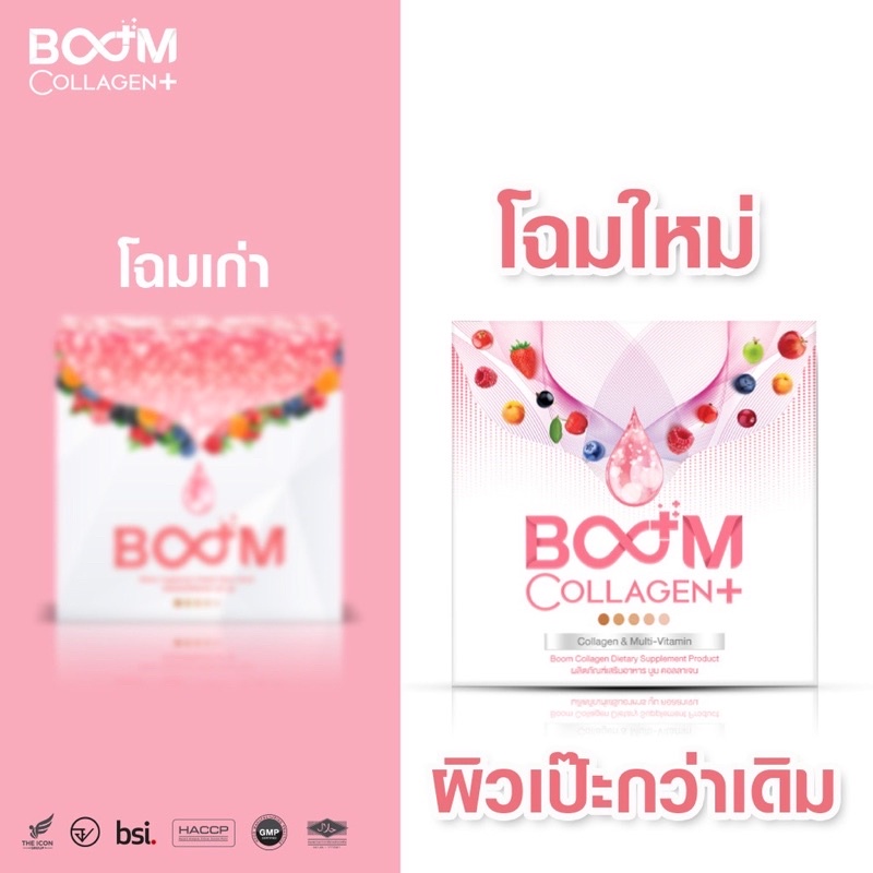 boom-collagen-ผลิตภัณฑ์เสริมอาหาร-ของแท้100