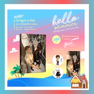 [พร้อมส่ง] Go back to way เล่ม 1