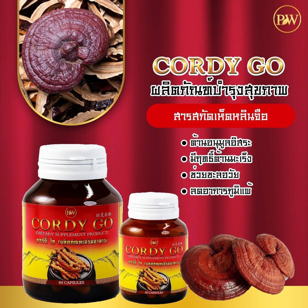 แถมฟรีขนาดทดลอง-ผลิตภัณฑ์เสริมอาหารถั่งเช่าผสมเห็ดหลินจือ-cordy-go-มีเก็บปลายทาง-ถั่งเช่าผสมเห็ดหลินจือ-คอร์ดี้-โก