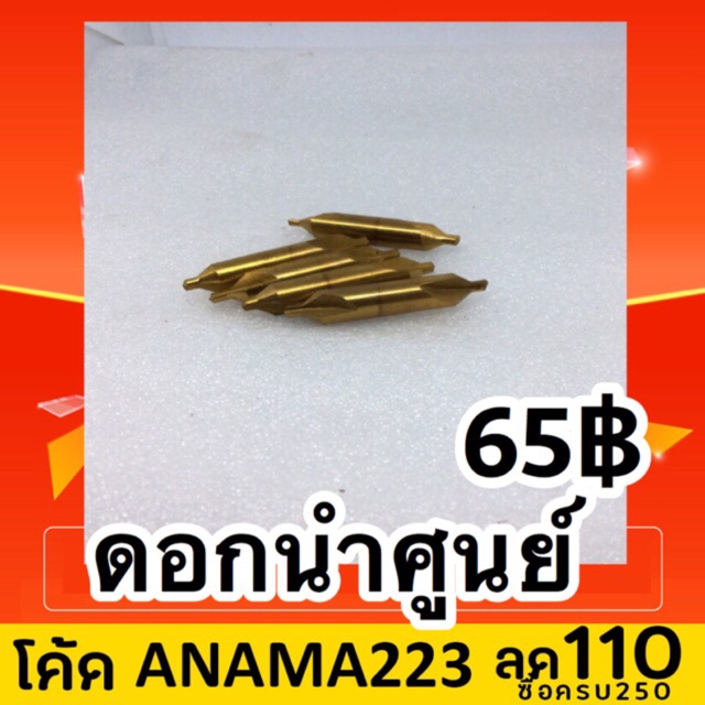 ดอกนำศูนย์-เบอร์-6-8และ-10