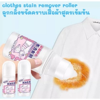 Clothes Stain Remover Roller ลูกกลิ้งขจัดคราบเสื้อผ้าสูตรเข้มข้น 60ml.