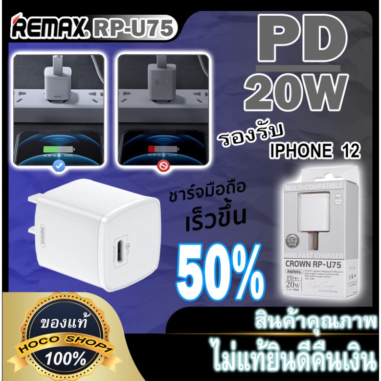 remax-rp-u75-mini-fast-charger-pd20w-ใช้สำหรับ-iphone12-และระบบแอนดรอย์-พร้อมส่ง