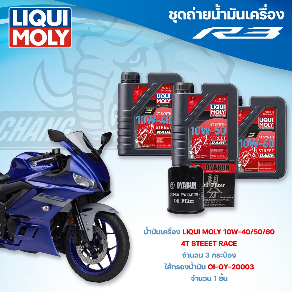 ชุดถ่ายน้ำมันเครื่องสำหรับรถ-yamaha-r3-น้ำมันเครื่อง-liqui-moly-4t-street-race