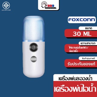 เครื่องพ่นละอองน้ำนาโนฆ่าเชื้อ ให้ความชุ่มชื่นแก่ผิวพรรณ (999shopworld)