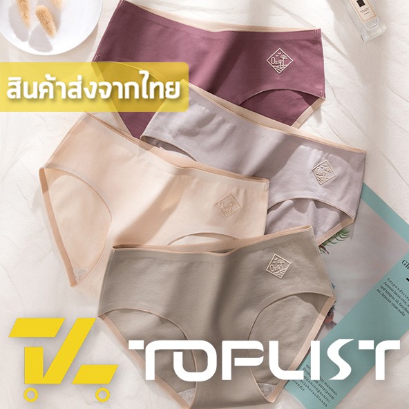 ภาพหน้าปกสินค้าสินค้าพร้อมส่งจากไทย TOPLIST (TL-N190) กางเกงชั้นในผ้า COTTON สไตล์ญี่ปุ่น เนื้อผ้าสัมผัสนุ่มสบาย ระบายอากาศได้ดี