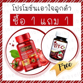 1แถม1⚡️🍅Richyrich🍅Tomato gluta max ริชชี่ริช วิตามินผิว ด้วยมะเขือเทศ50ลูกต่อ1แคปซูล แถมฟรี vitc+