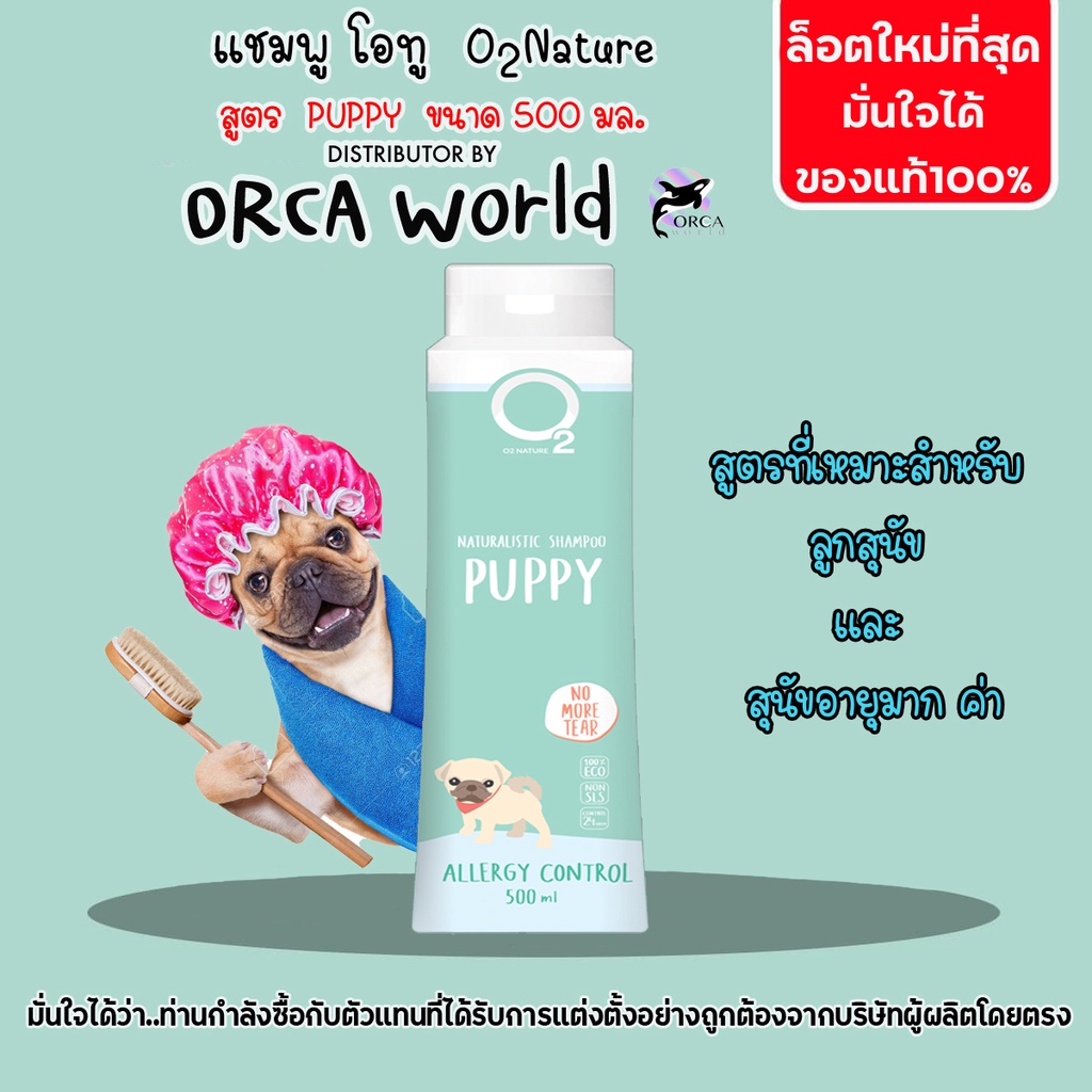 ภาพหน้าปกสินค้าO2 Shampoo โอทู แชมพูสุนัข , แชมพูแมว , น้ำยาอเนกประสงค์ทำความสะอาด กำจัดกลิ่น ไล่แมลง อ่อนโยน ทำจากออแกนิค ขนาด 500 มล จากร้าน orca_69 บน Shopee