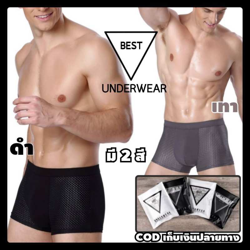 กางเกงในชาย-best-underwear-กางเกงในผู้ชาย-กางเกงในช-การเกงในบุรุษ-กางเกงในชายฟรีไซค์-การเกงในระบายอากาศ