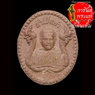 พระผงดวงเศรษฐี หลวงปู่เณรคำ สุคันโธ (สำเร็จคำ) เนื้อมหาพุทธคุณโลยผงทอง เลข ๔