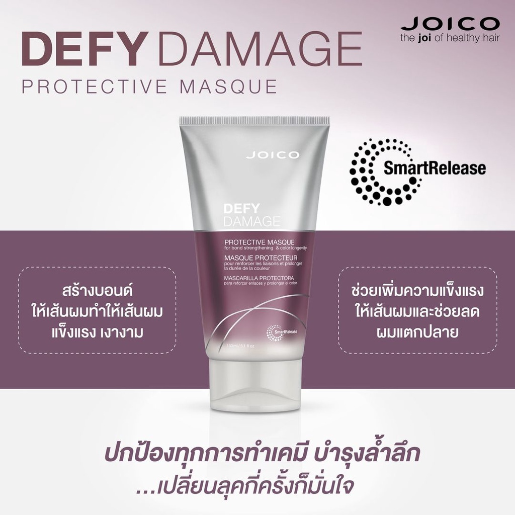 แท้-joico-defy-damage-protective-masque-150ml-จอยโก้-ดีฟาย-ดาเมจ-มาส์ก-ผมเสีย