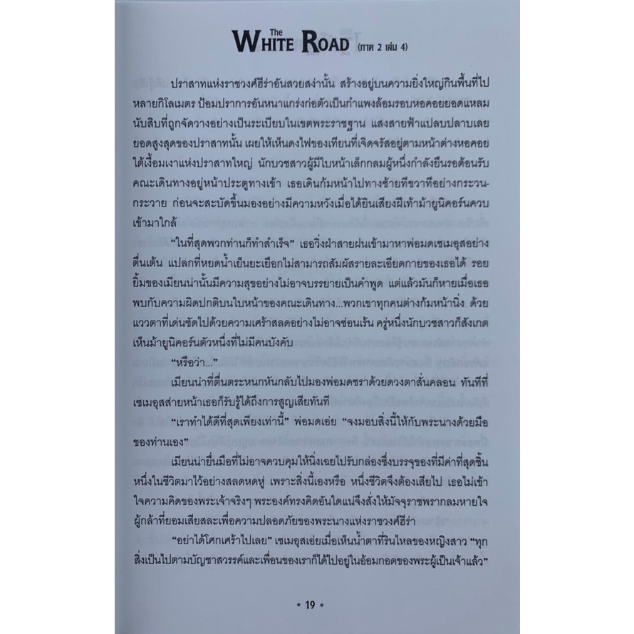 เดอะไวท์โรด-the-white-road-evolution-past-2-vol-4-โดย-ดร-ป๊อบ-มือสอง