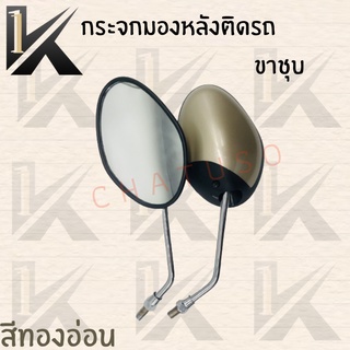 กระจกมองหลังเดิมติดรถ  (FINO FI 2013)  ขาชุบ มีสีให้เลือก12อัน อย่างดี!!ส่งตรงจากโรงงานชั้นนำในไทย !!สินค้าราคาถูกกก!