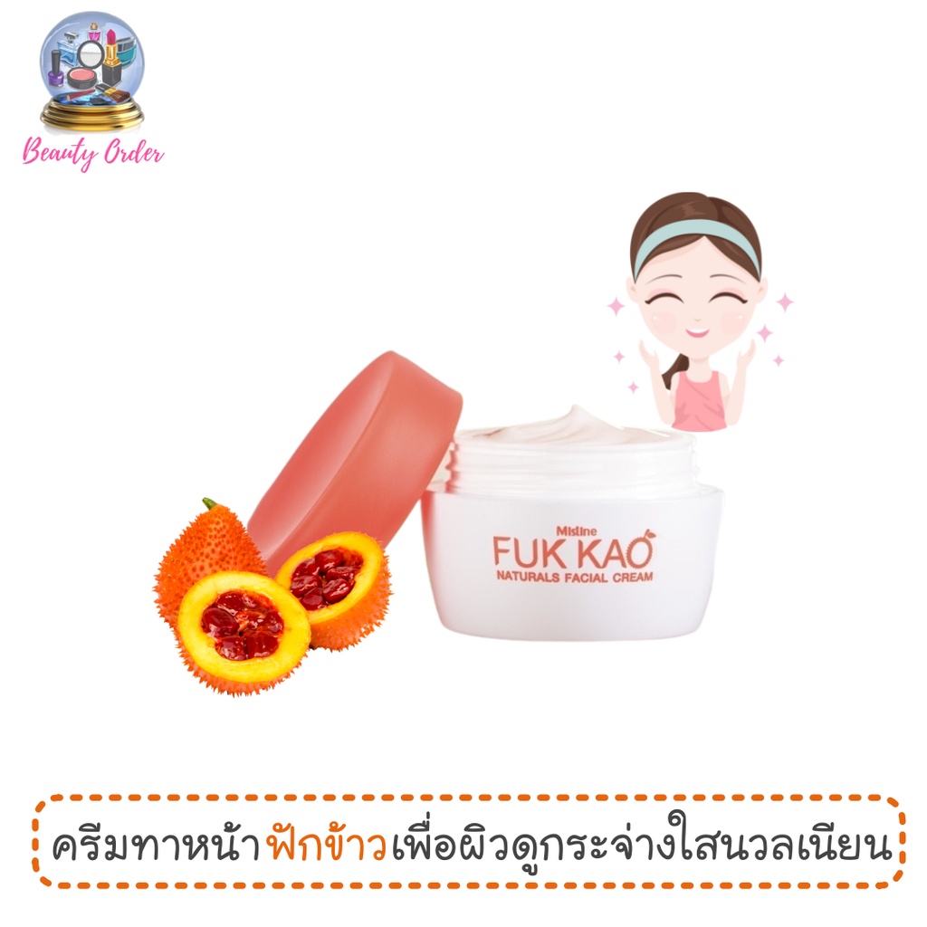 ครีมฟักข้าว-ครีมทาหน้า-มิสทีน-ฟักข้าว-เนเชอรัล-mistine-fuk-kao-naturals-facial-cream-30-g