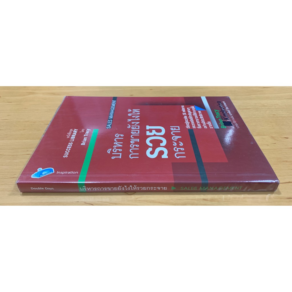 หนังสือ บริหารการขายยังไง ให้รวยกระจาย : Sales Management | Shopee Thailand