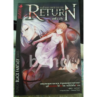 Return กลับมาพยาบาล บทที่ 4  รัก