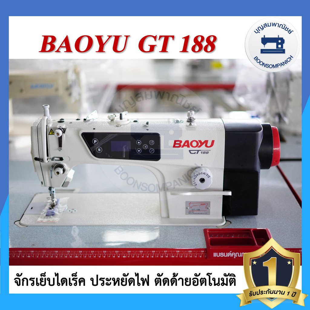 จักรเย็บอุตสาหกรรมไดเร็ค-baoyu-gt188-ตัดด้ายอัตโนมัติ-ประหยัดไฟ-จักรเข็มเดี่ยว-จักรเย็บอุตสาหกรรมแจ๊ค-จักรเย็บ-ราคาถูก