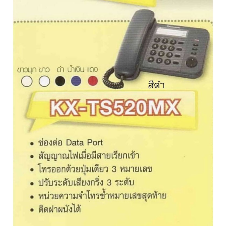 panasonic-kx-ts520mx-โทรศัพท์มีสายพานาโซนิค-สีดำ