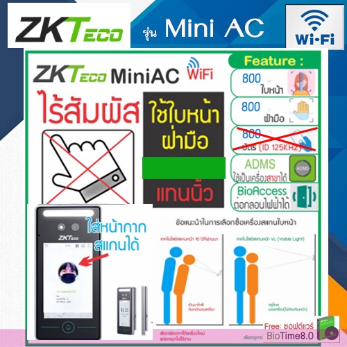 miniac-wifi-พร้อมติดตั้ง-biotime8-forward-port-และฟังชั่น-adms-เพื่อจัดการเครื่องบันทึกเวลาที่สาขา