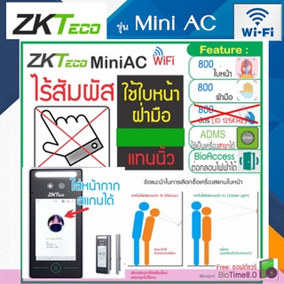 MiniAC WiFi พร้อมติดตั้ง BioTime8 +Forward Port และฟังชั่น ADMS เพื่อจัดการเครื่องบันทึกเวลาที่สาขา