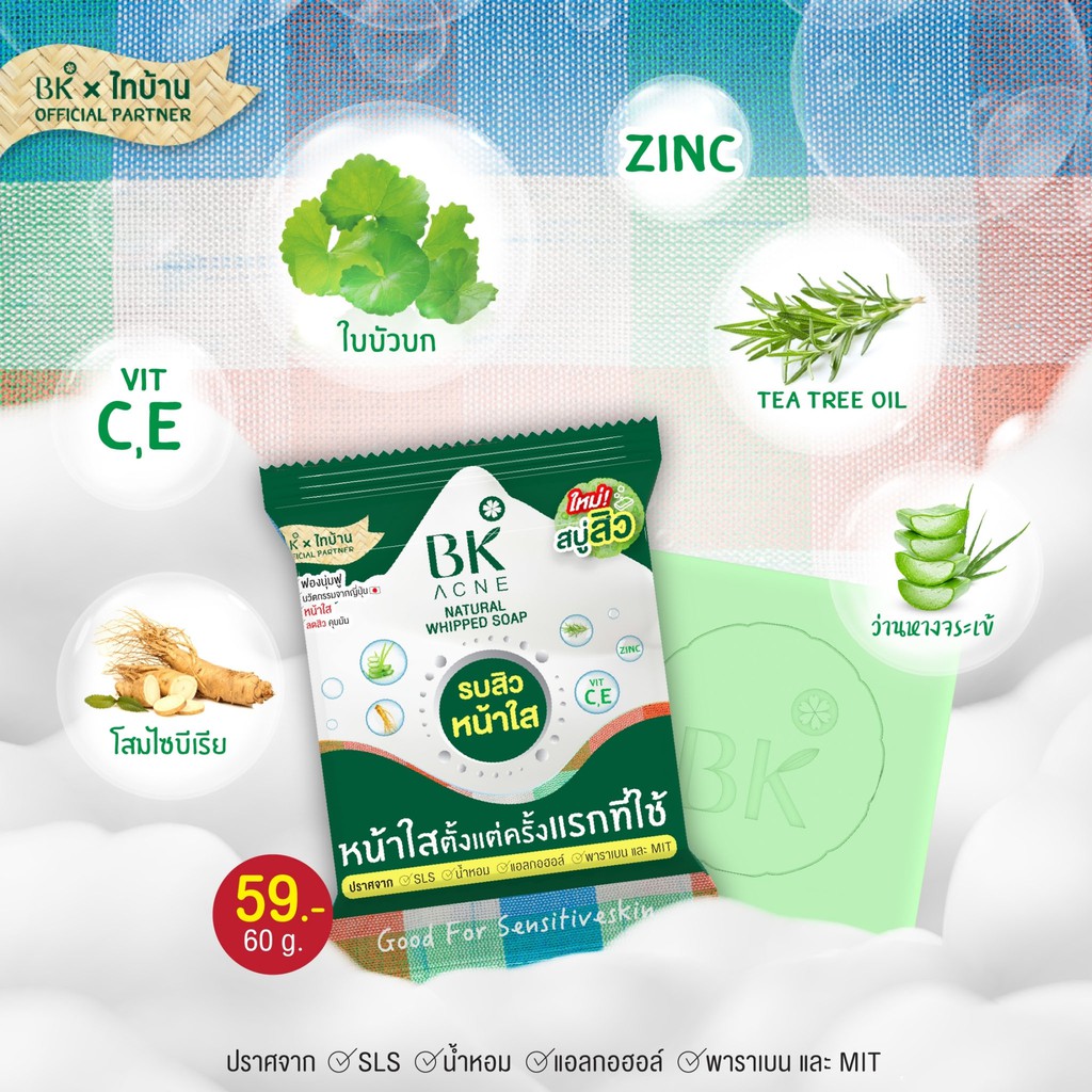 bk-acne-natural-whipped-soap-60-g-สบู่รบสิว-บีเค-แอคเน่-เนเชอรัล-วิป-โซป-ขนาด-60-กรัม