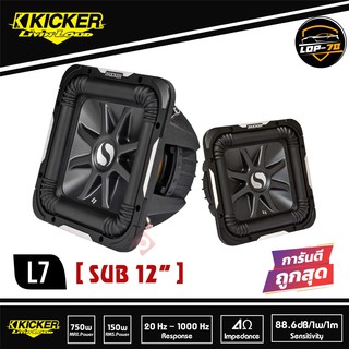 ดอกซับ 12 นิ้ว KICKER L7 แม่เหล็กใหญ่สไตล์อเมริกา เบสหนักๆดังกระจาย 1/คู่