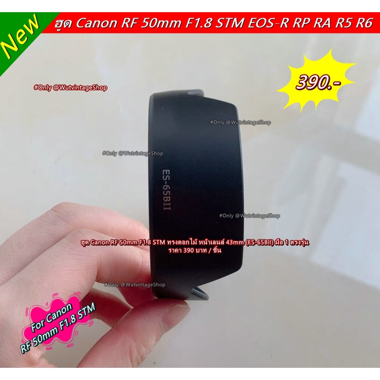 ฮูดสำหรับเลนส์-canon-rf-50mm-f1-8-stm-ทรงดอกไม้-หน้าเลนส์-43mm-es-65bii-มือ-1-ตรงรุ่น