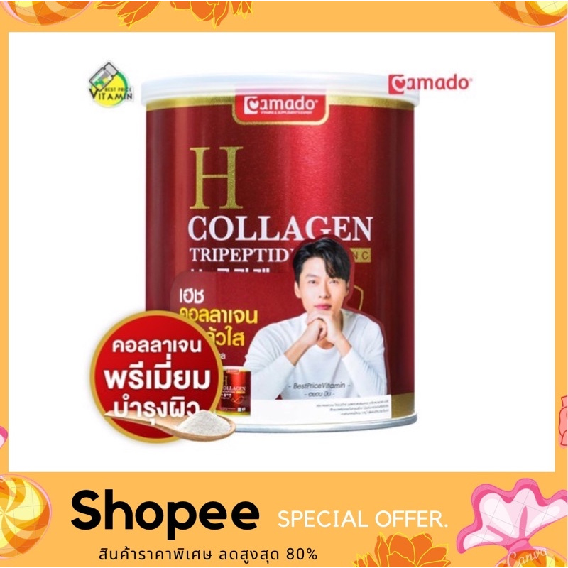 amado-h-collagen-อมาโด้-เอช-คอลลาเจนกระป๋องแดง-ขนาด-110-88g-จำนวน1-กระป๋อง