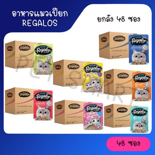 ภาพหน้าปกสินค้า(ยกลัง) Regalos อาหารแมว (แบบซอง) 70 ก. x 48 ซอง ซึ่งคุณอาจชอบราคาและรีวิวของสินค้านี้