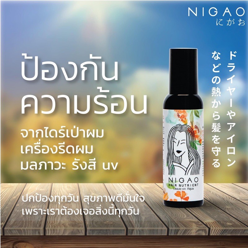nigao-hair-nutrient-leave-on-aqua-นิกาโอะ-แฮร์-นูเทรียน-ลีฟ-ออน-อาควา