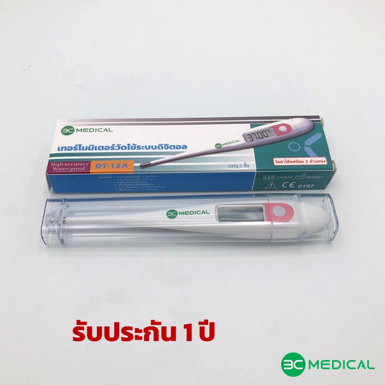 3c-medical-เทอร์โมมิเตอร์วัดไข้ระบบดิจิตอล-รุ่น-dt-12a