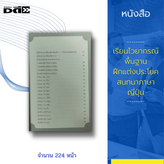 หนังสือ-เรียนไวยากรณ์พื้นฐาน-ฝึกแต่งประโยคสนทนา-ภาษาญี่ปุ่น-เรียนรู้ตัวอักษรภาษาญี่ปุ่น-ผสมเสียงตัวอักษรญี่ปุ่น-คำช่วย