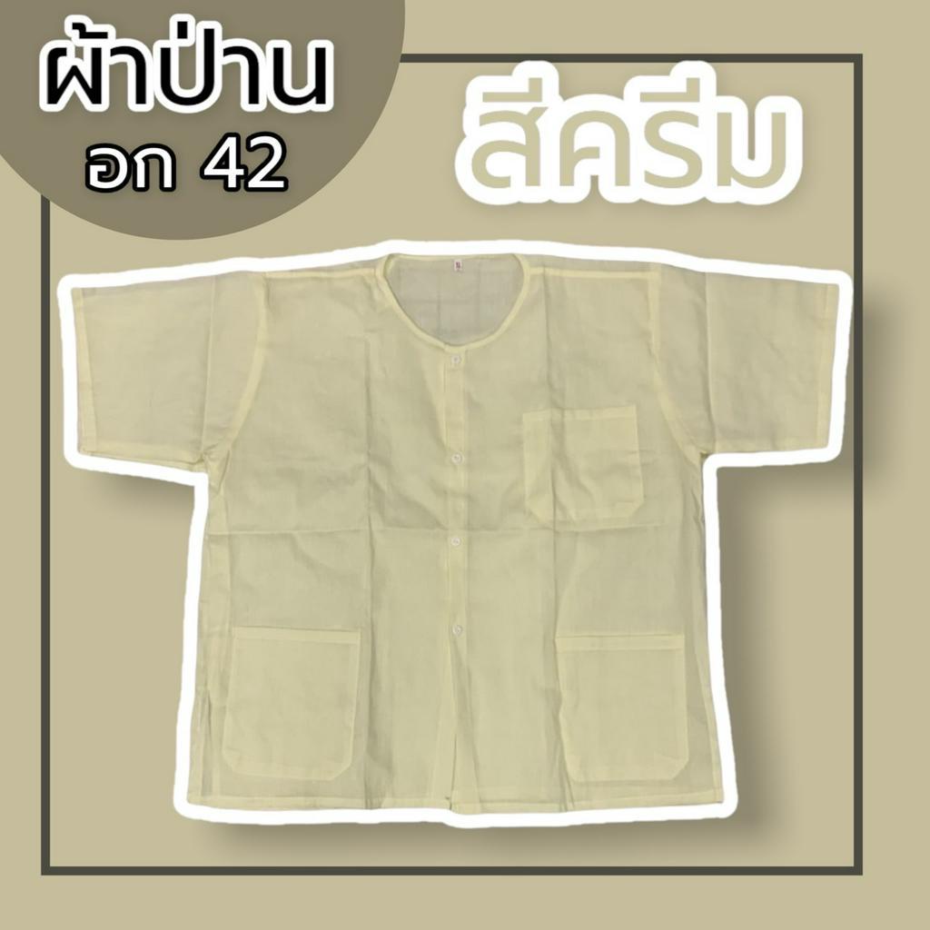 เสื้อกุยเฮง-ผ้าป่าน-คนแก่-กระดุมผ่าหน้า-สำหรับผู้ชาย