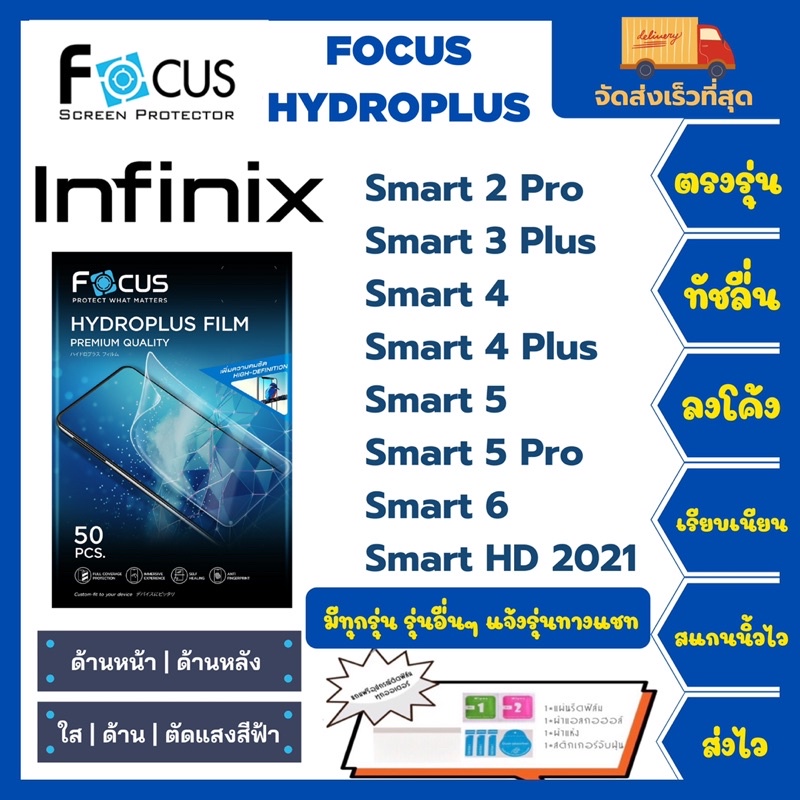 focus-hydroplus-ฟิล์มกันรอยไฮโดรเจลโฟกัส-แถมแผ่นรีด-อุปกรณ์ทำความสะอาด-infinix-smart-2pro-3plus-4-4plus-5-5pro-6-hd-2021