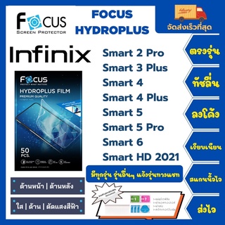 Focus Hydroplus ฟิล์มกันรอยไฮโดรเจลโฟกัส แถมแผ่นรีด-อุปกรณ์ทำความสะอาด Infinix Smart 2Pro 3Plus 4 4Plus 5 5Pro 6 HD 2021
