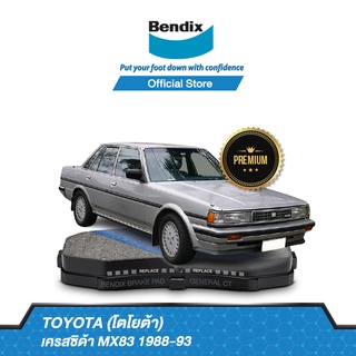 Bendix ผ้าเบรค TOYOTA CRESSIDA MX83 (ปี 1988-93) รหัสผ้าเบรค (DB1141, DB1244)