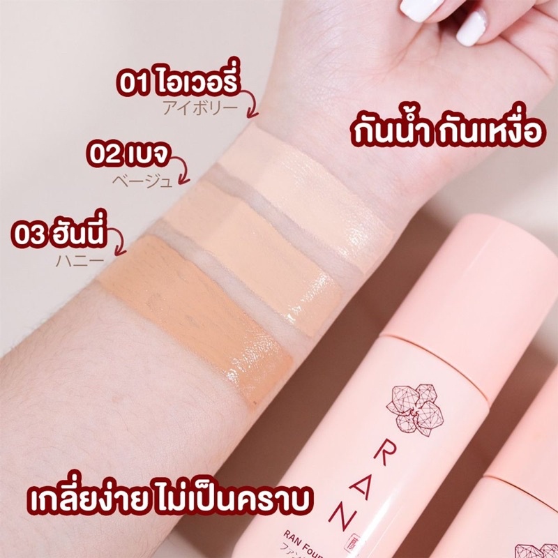 ran-ultra-stay-flawless-foundation-ขนาด-15-ml