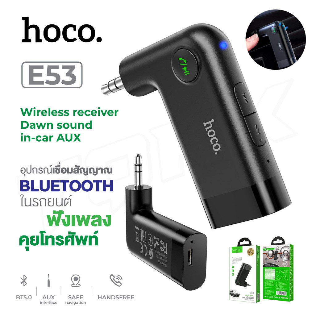 ภาพหน้าปกสินค้าHoco รุ่น E53 WIRELESS RECEIVER DAWN SOUND IN-CAR AUX อุปกรณ์เชื่อมสัญญาณ บูลทูธในรถยนต์ BT V5.0 100% ITcam